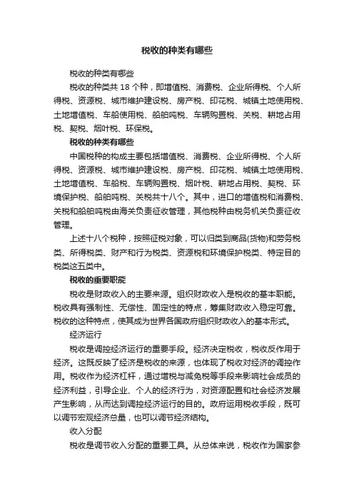 税收的种类有哪些