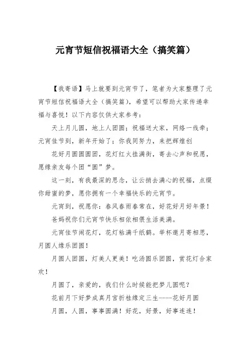 元宵节短信祝福语大全(搞笑篇)