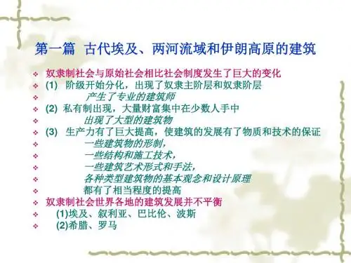 [实用参考]外国建筑史—古代埃及.ppt