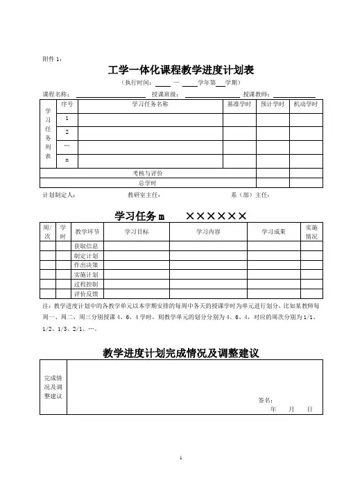 工学一体化课程教学进度计划表