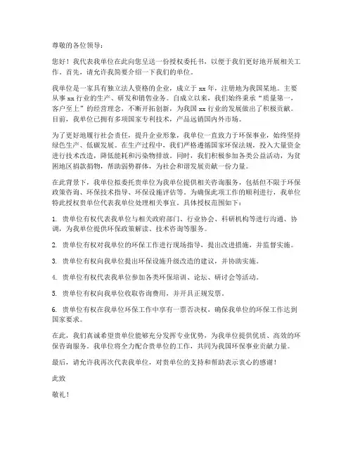 单位介绍信授权委托书