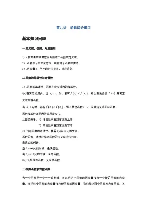 高一数学基础知识讲义(2021)——函数的综合运用