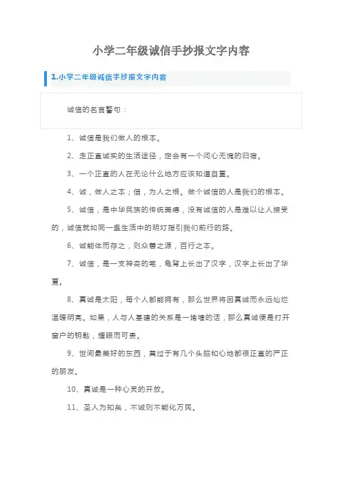 小学二年级诚信手抄报文字内容