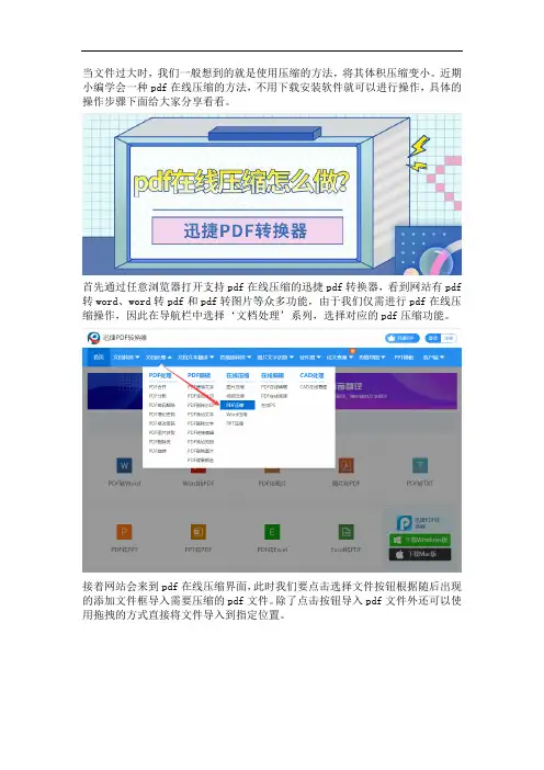 如何使用pdf在线压缩网站