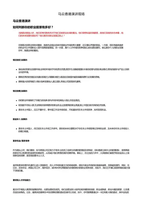 马云香港演讲现场