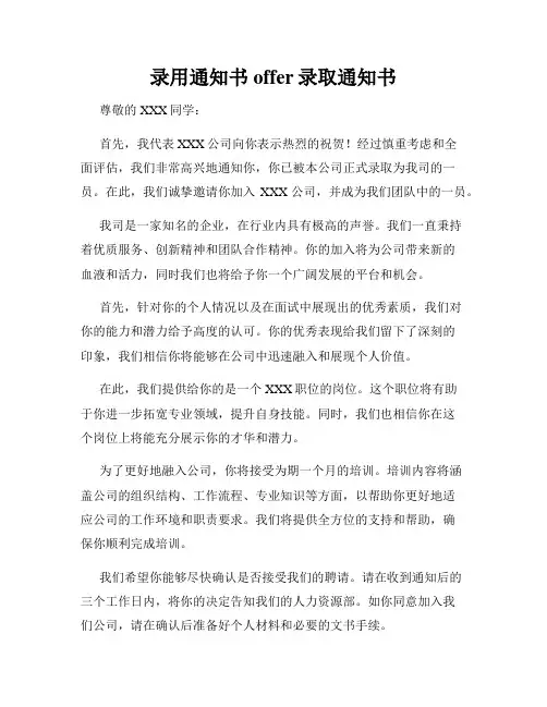 录用通知书offer录取通知书