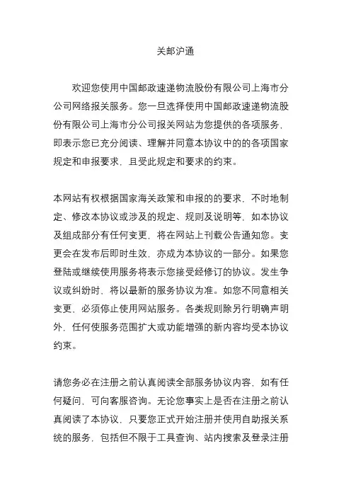 关邮沪通