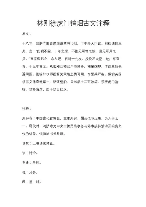 林则徐虎门销烟古文注释