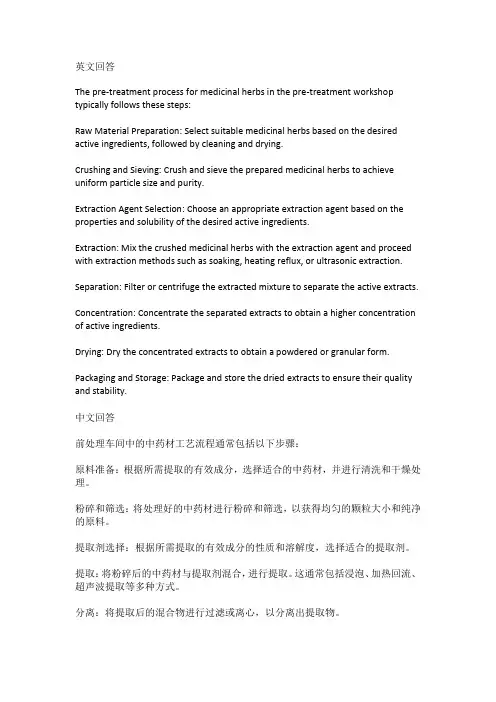 前处理车间的中药材工艺流程