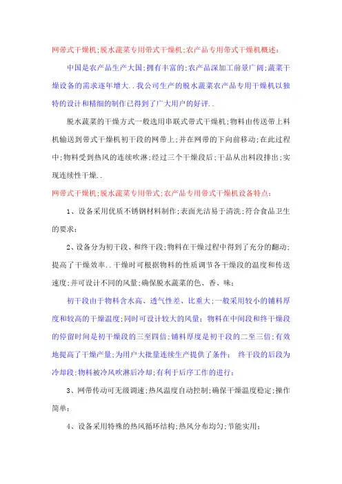 网带式干燥机厂家直销脱水蔬菜专用带式干燥机