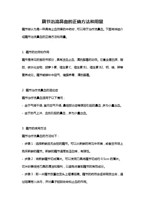 藕节治流鼻血的正确方法和用量