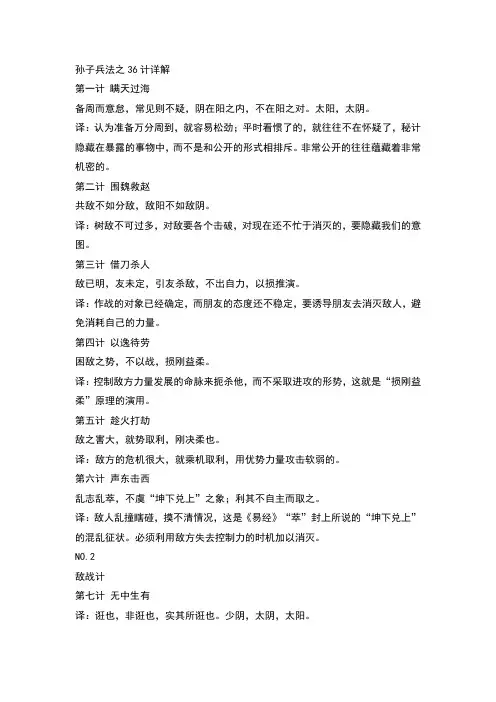 孙子兵法之36计详解