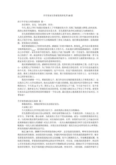 升学宴家长答谢宴致辞优秀10篇