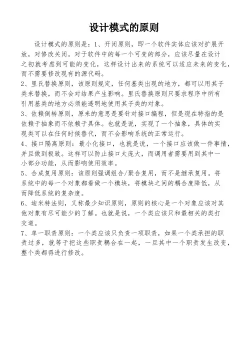 设计模式的原则