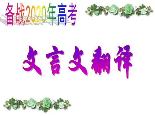 高考文言文翻译