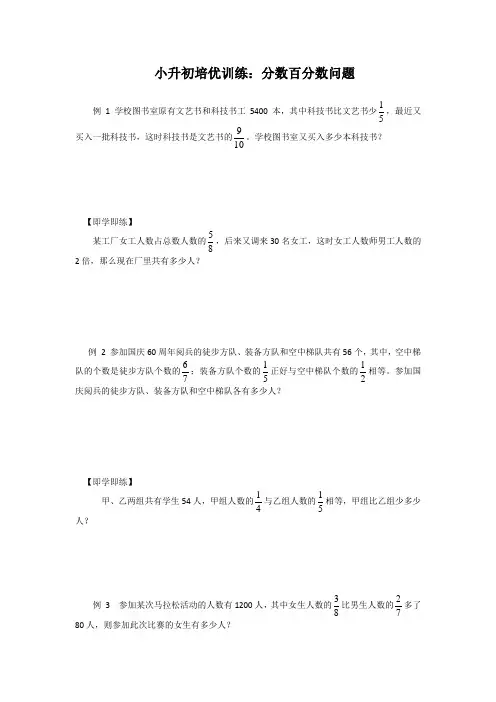 小升初专题训练：分数百分数