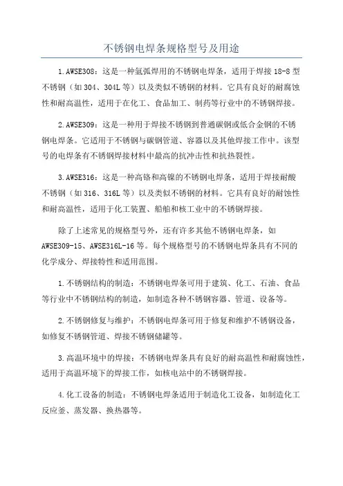不锈钢电焊条规格型号及用途