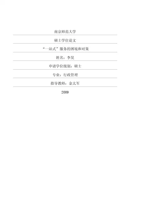 “一站式”服务的困境和对策
