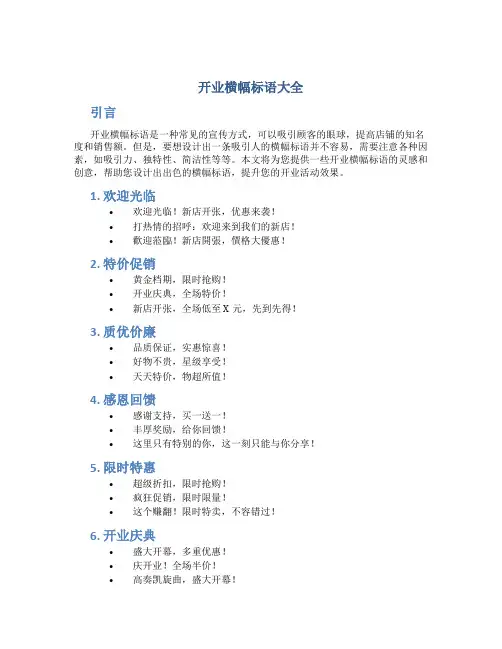 开业横幅标语大全