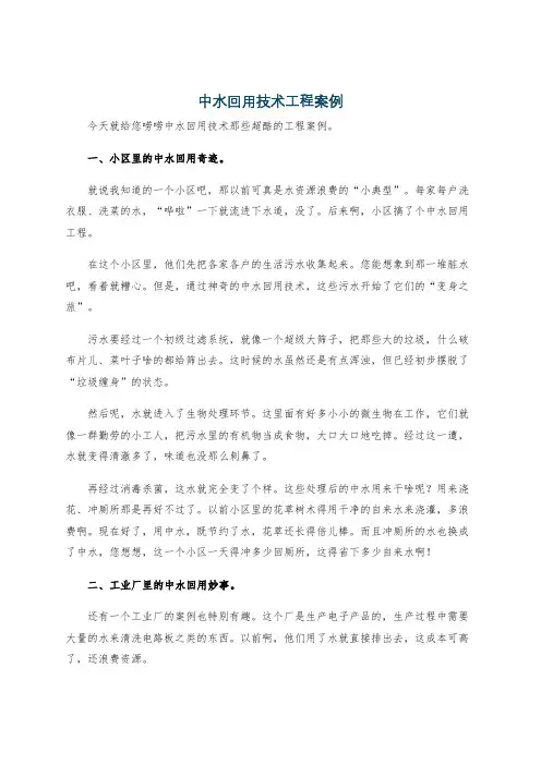 中水回用技术工程案例