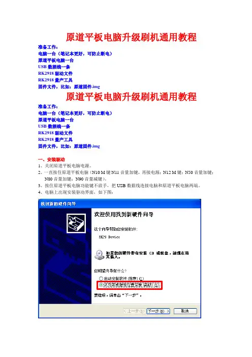 原道平板电脑升级刷机通用教程