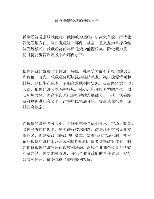 解读低碳经济的开题报告