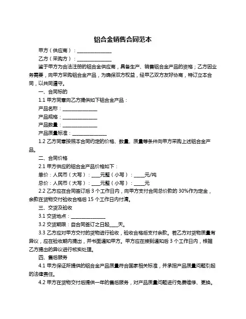 铝合金销售合同范本