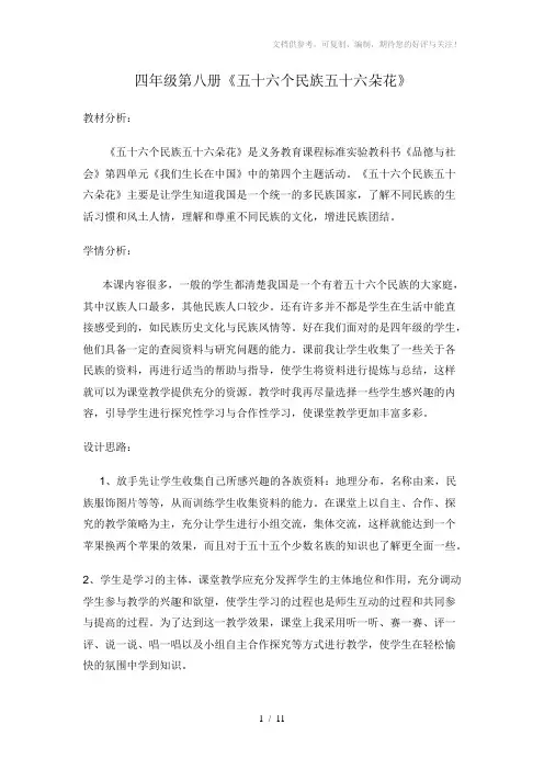 思品教案《五十六民族五十六朵花》