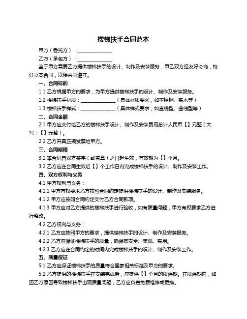 楼梯扶手合同范本