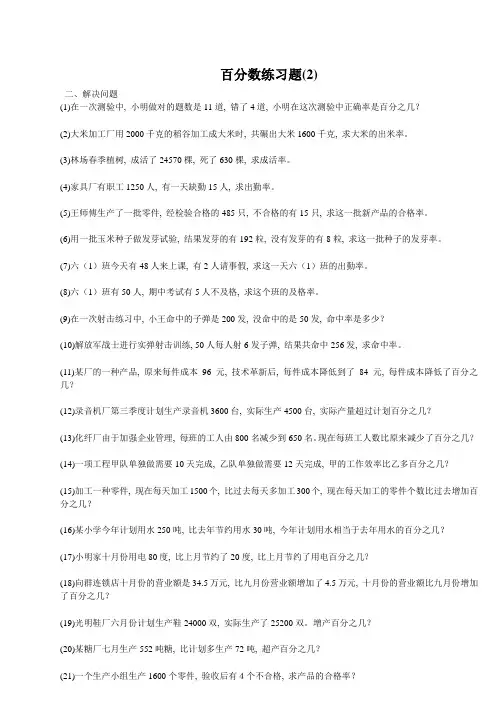 六年级百分数应用题专项练习21