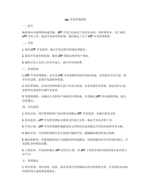 app开发管理制度