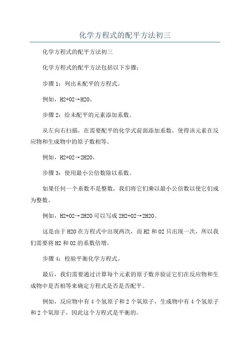 化学方程式的配平方法初三