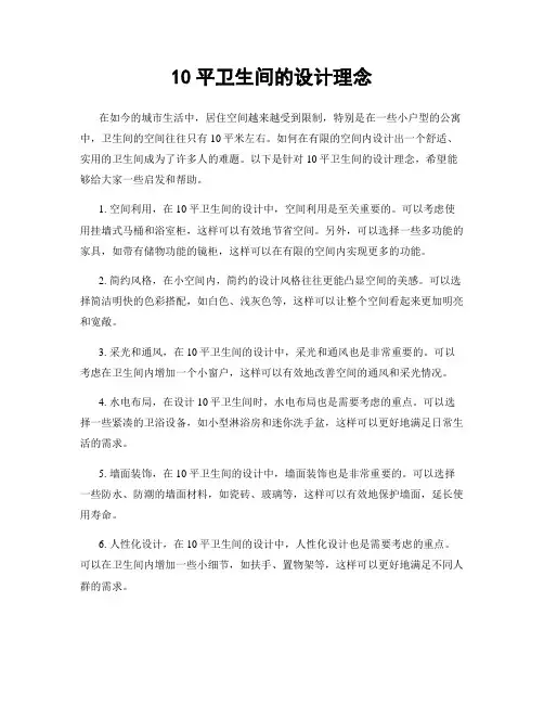 10平卫生间的设计理念