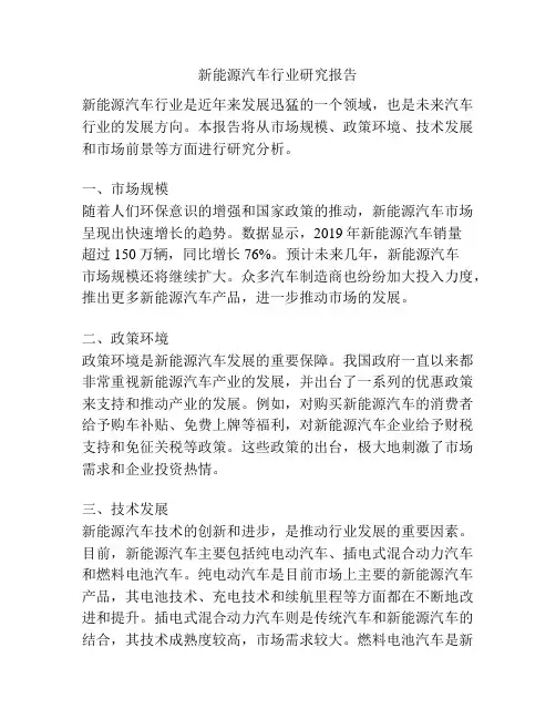 新能源汽车行业研究报告