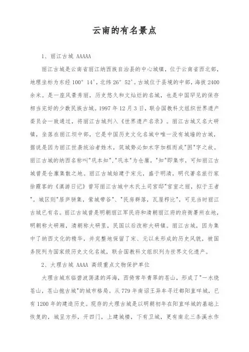 云南的有名景点