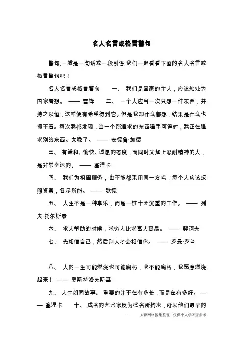 名人名言或格言警句