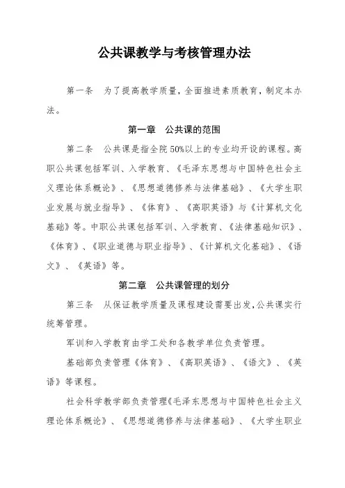 高职院校公共课教学管理办法
