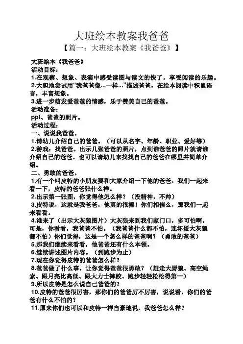 大班绘本教案我爸爸