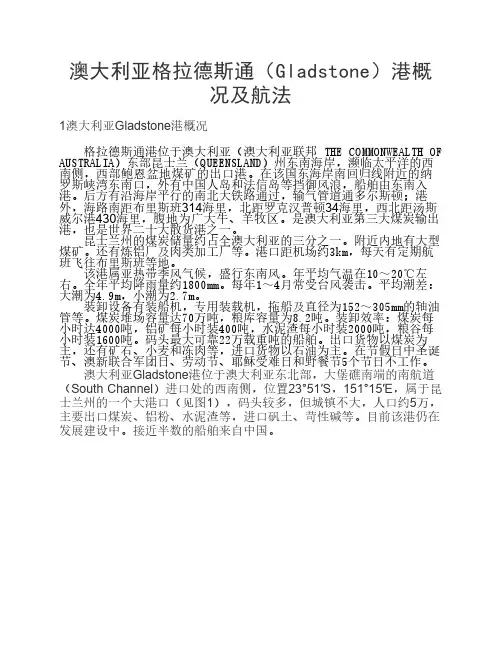 澳大利亚Gladstone港概况及航法