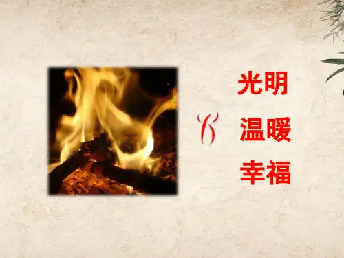 部编版普罗米修斯ppt完美版课件.pptx