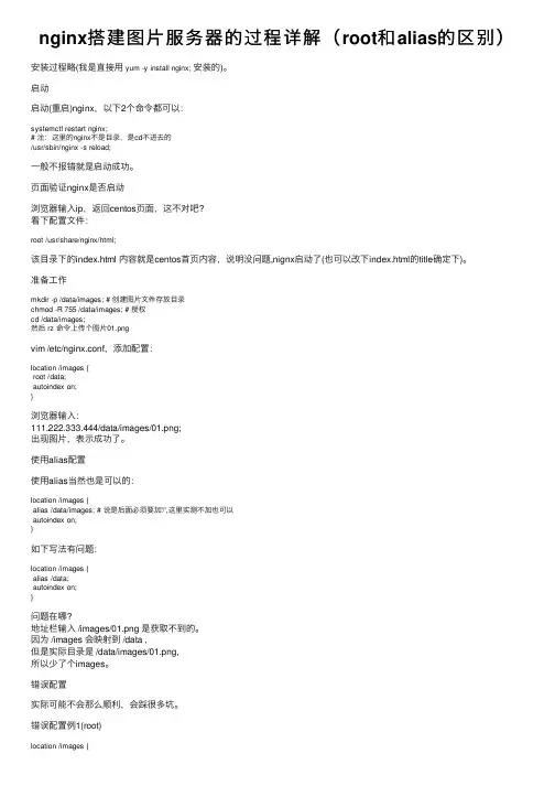 nginx搭建图片服务器的过程详解（root和alias的区别）