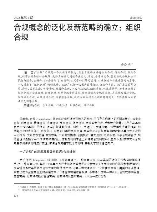 合规概念的泛化及新范畴的确立：组织合规