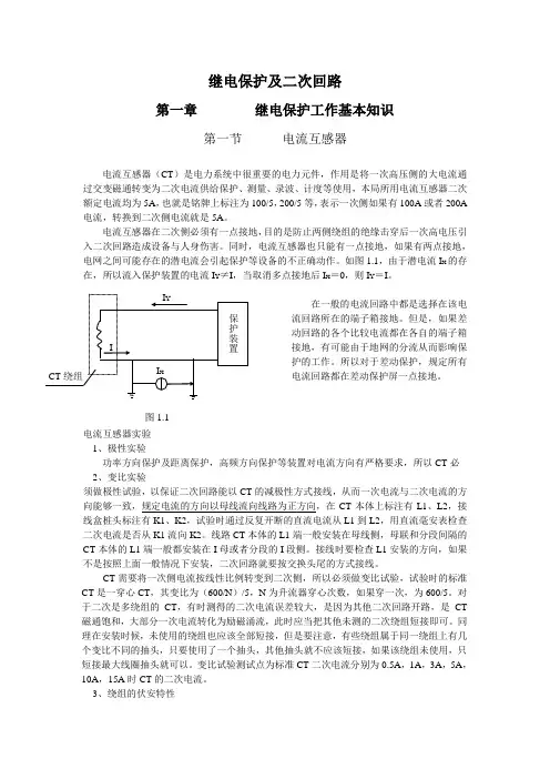 继电保护及二次回路1