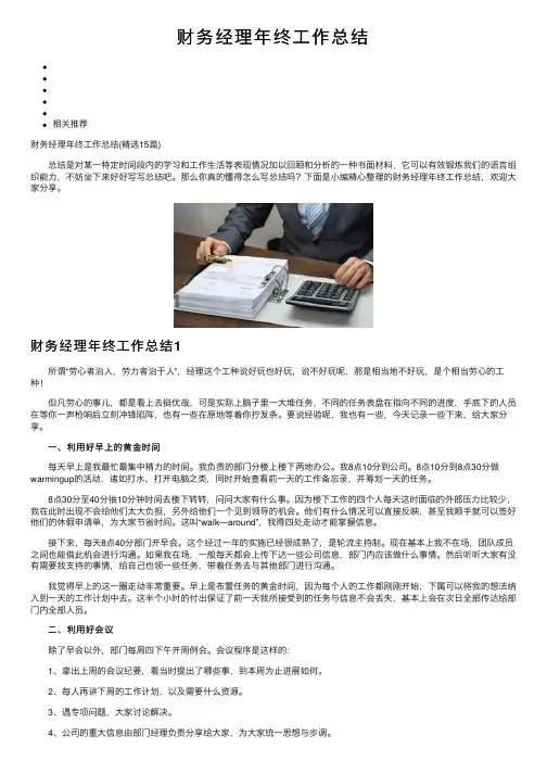 财务经理年终工作总结
