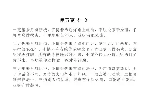 闹五更《一》