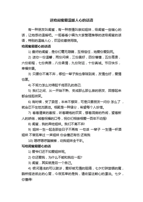 送给闺蜜最温暖人心的话语