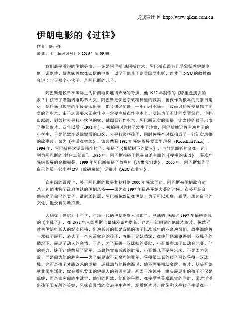 伊朗电影的《过往》