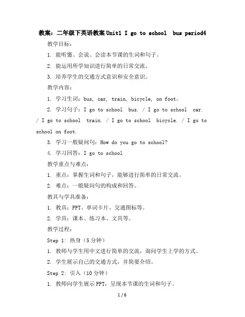 二年级下英语教案Unit1Igotoschoolbybusperiod4广州教科版