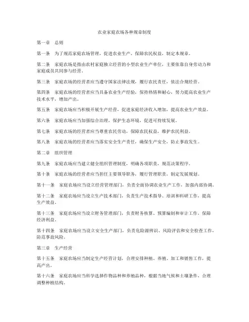 农业家庭农场各种规章制度