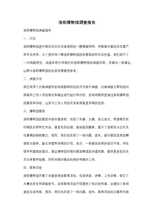 洛阳博物馆调查报告
